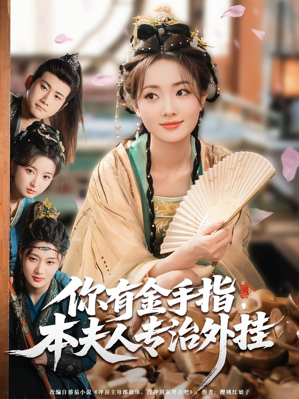 你有金手指，本夫人专治外挂&amp;amp;amp;你有金手指本夫人专治外挂